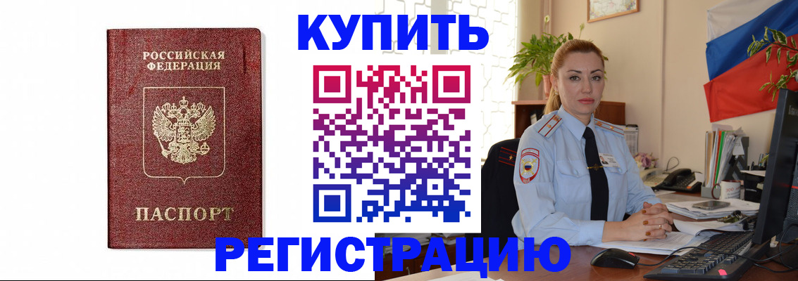 прописка законно в Кушве